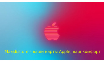 Частые проблемы с активацией карт Apple для цифровых товаров и как их решить